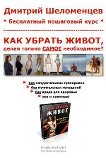 Как убрать живот