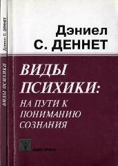 виды психики