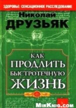 Как продлить быстротечную жизнь